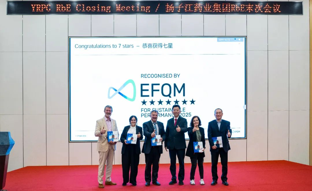 七星認(rèn)證！揚(yáng)子江藥業(yè)集團(tuán)圓滿完成“EFQM全球獎(jiǎng)”RbE現(xiàn)場(chǎng)評(píng)審